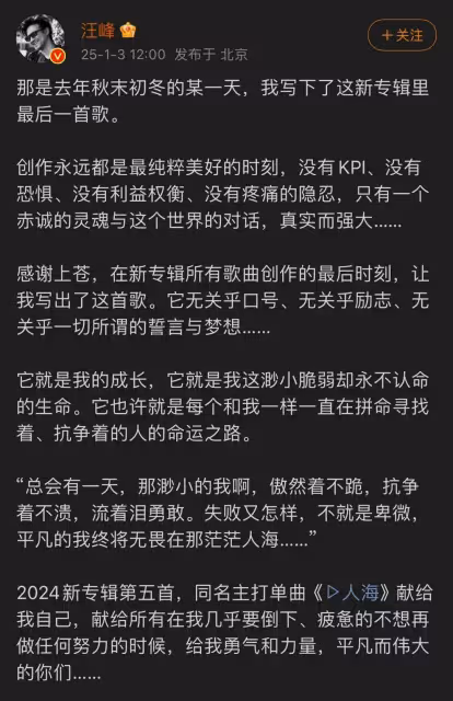 一覺醒來汪峰天都塌了！發新歌無人知，網友：歌詞像給李明德寫的