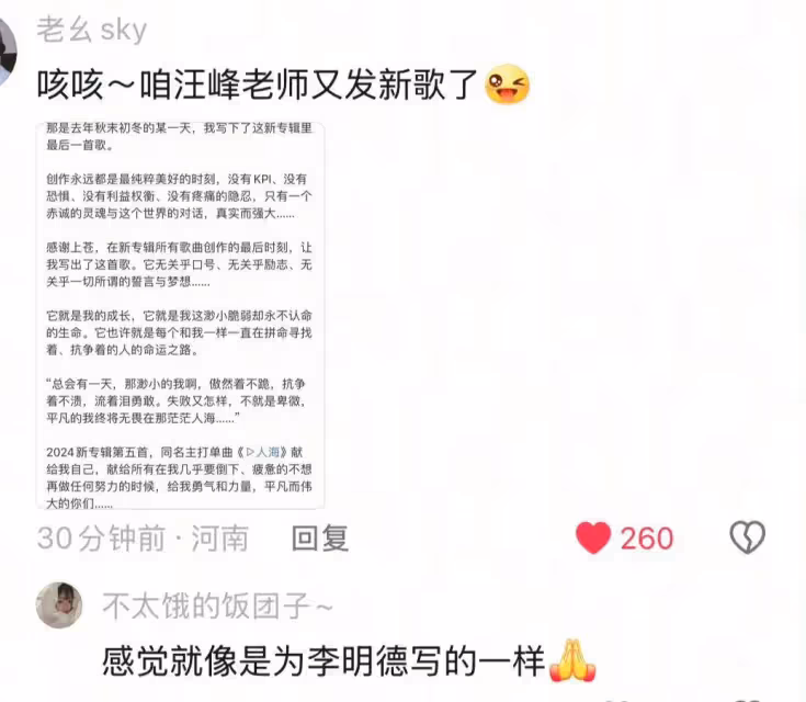 一覺醒來汪峰天都塌了!發新歌無人知,網友:歌詞像給李明德寫的