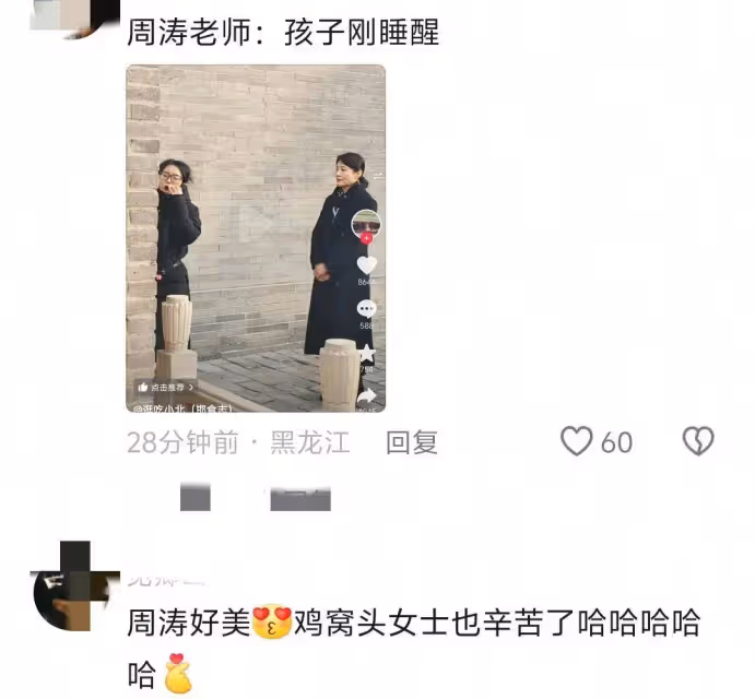 周濤霸氣十足現身邯鄲,卻被「雞窩頭」搶盡風頭!評論區笑到打嗝