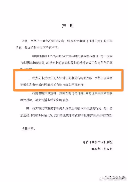姜塵曬語音實錘張頌文!《日掛中天》片方發聲明打其臉,實情曝光