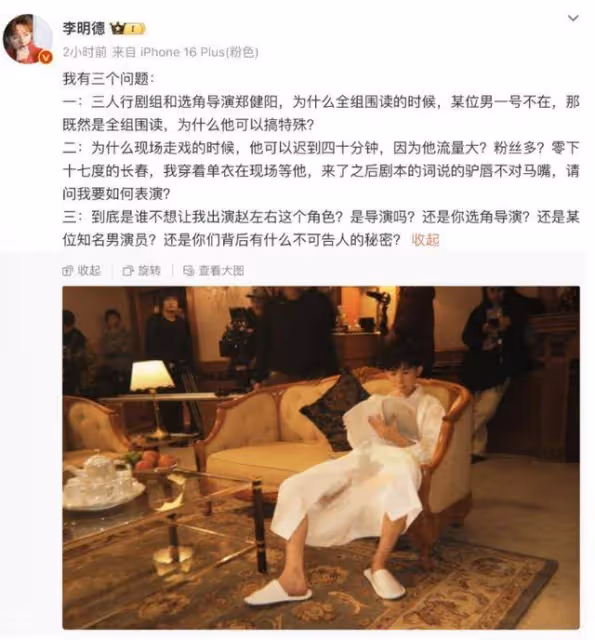 內娛羅生門事件？《三人行》劇組曬聊天記錄反擊，耍大牌是李明德？
