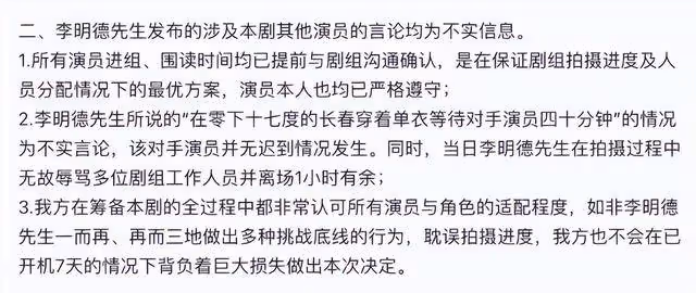 內娛羅生門事件？《三人行》劇組曬聊天記錄反擊，耍大牌是李明德？