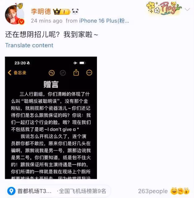 內娛羅生門事件？《三人行》劇組曬聊天記錄反擊，耍大牌是李明德？
