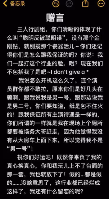 內娛羅生門事件？《三人行》劇組曬聊天記錄反擊，耍大牌是李明德？