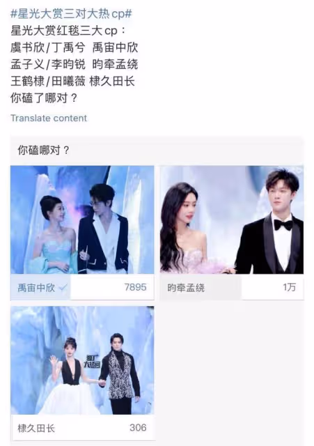 《星光大賞》紅毯秒變民政局！最多人嗑這一對