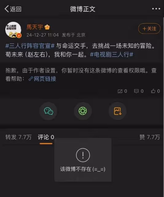 霸熱搜！馬天宇心虛狂刪博？王嘉爾肖戰波及？群演們下場站隊李明德