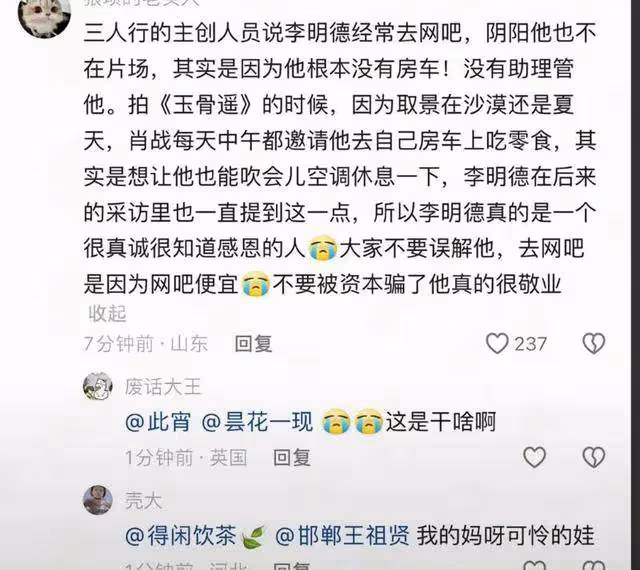霸熱搜！馬天宇心虛狂刪博？王嘉爾肖戰波及？群演們下場站隊李明德