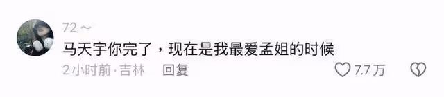 馬天宇被曝遲到耍大牌不是第一次！孟子義早吃過虧