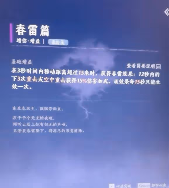 《燕雲十六聲》無名劍法強力心法搭配推薦