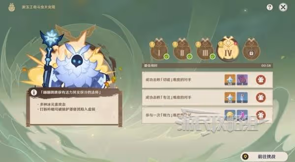 《原神》漱玉工奇斗蟲大玄境第四天攻略