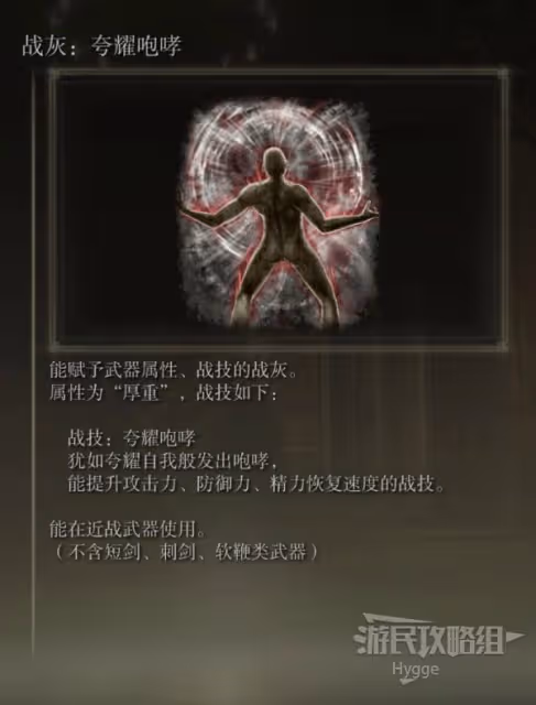 《艾爾登法環》誇耀咆哮戰灰獲取方法