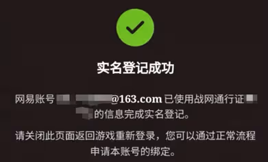 戰網綁定常見問題解決辦法:實名認證失敗、更換手機號等
