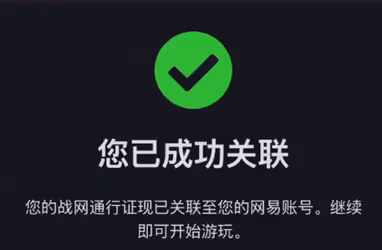 戰網綁定常見問題解決辦法:實名認證失敗、更換手機號等