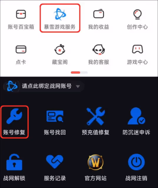 戰網綁定常見問題解決辦法:實名認證失敗、更換手機號等
