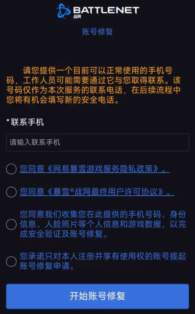 戰網綁定常見問題解決辦法:實名認證失敗、更換手機號等