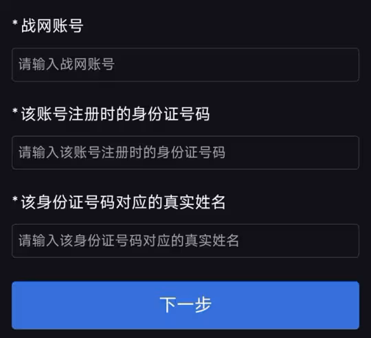 戰網綁定常見問題解決辦法:實名認證失敗、更換手機號等