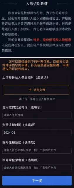 戰網綁定常見問題解決辦法:實名認證失敗、更換手機號等