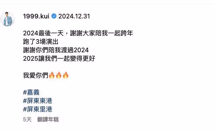 爆紅歌手邱軍撞死人「4天後照常唱跨年」 連唱3場喊:讓我們一起變更好