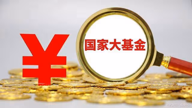 國家隊賺錢又換帥!1月7日,今日凌晨的五大消息衝擊股市!