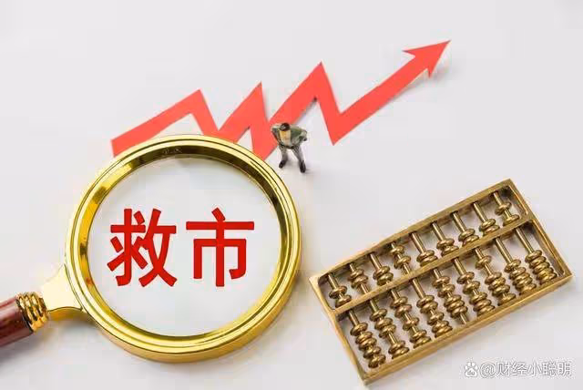 央媽和證監會聯手救市!1月7日,今日凌晨的五大消息全面發酵!