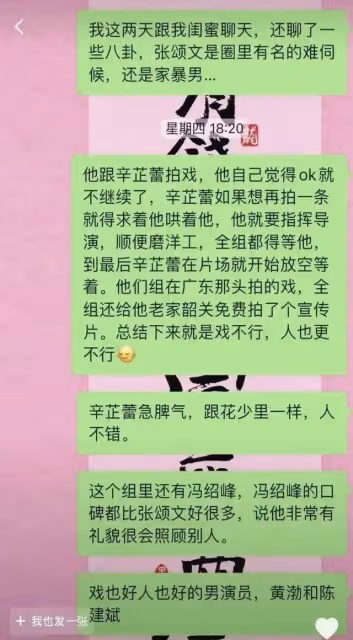 曝張頌文性騷擾十幾人帶女友虐待!還涉及林志玲李宇春