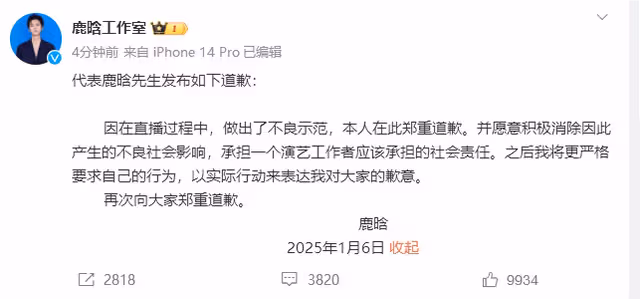 鹿晗直播豎中指罵粗口帳號被禁關注!他發文隆重道歉