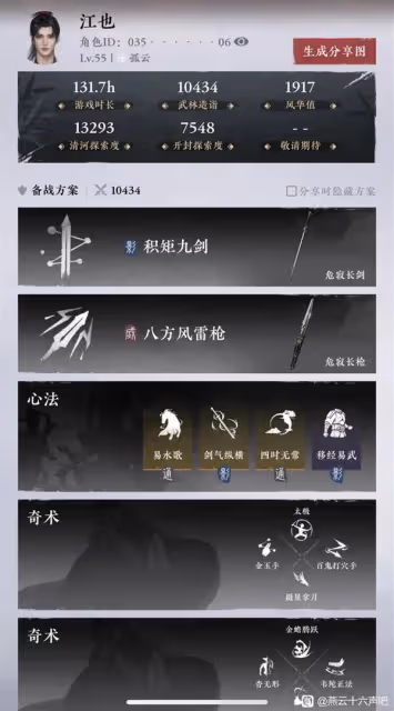 《燕雲十六聲》清河地圖100%探索難點分享