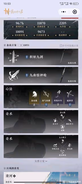 《燕雲十六聲》51級團本通關心得