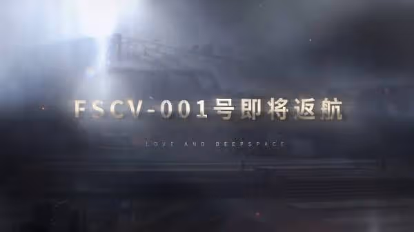 《戀與深空》3.0版本恰是歸時前瞻直播時間