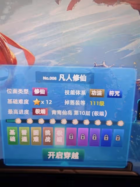 《諸天刷寶錄》凡人修仙地圖陣容推薦