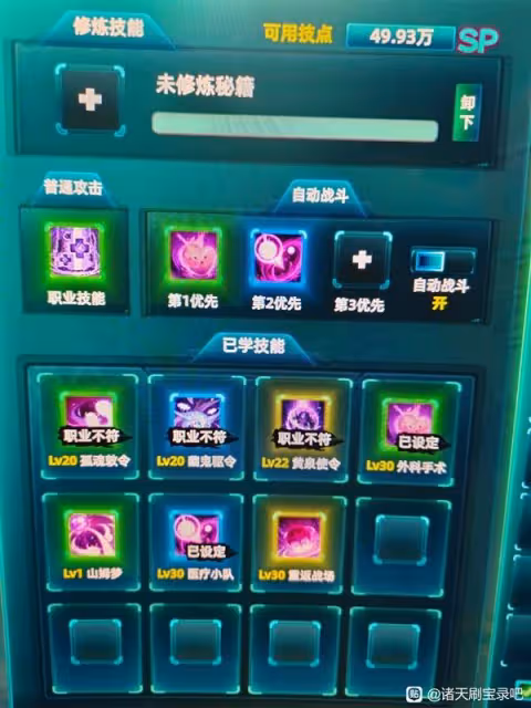 《諸天刷寶錄》凡人修仙地圖陣容推薦