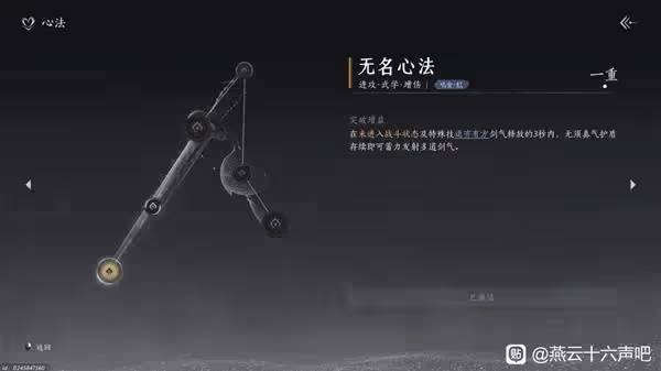 《燕雲十六聲》心法箱獲取攻略