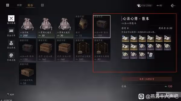 《燕雲十六聲》心法箱獲取攻略