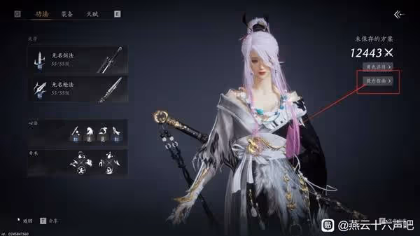 《燕雲十六聲》心法箱獲取攻略