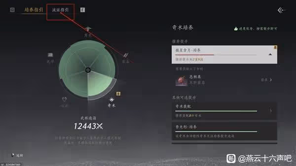 《燕雲十六聲》心法箱獲取攻略