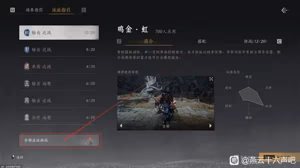 《燕雲十六聲》心法箱獲取攻略