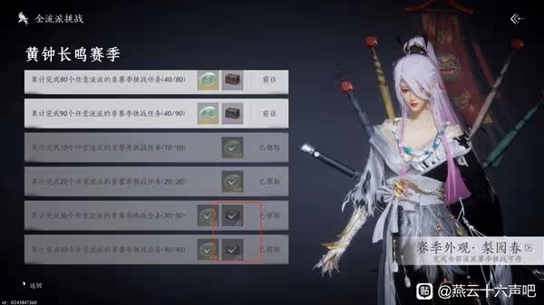 《燕雲十六聲》心法箱獲取攻略