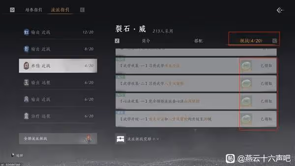 《燕雲十六聲》心法箱獲取攻略
