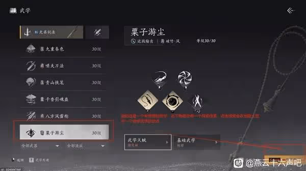 《燕雲十六聲》心法箱獲取攻略