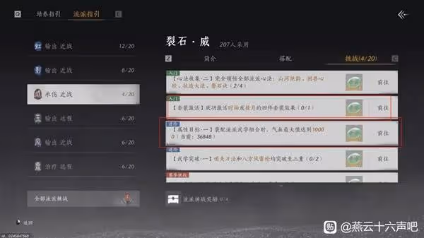 《燕雲十六聲》心法箱獲取攻略