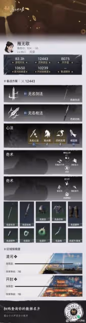 《燕雲十六聲》心法箱獲取攻略