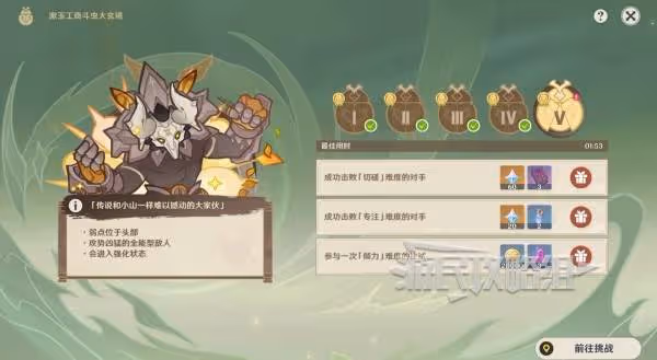 《原神》漱玉工奇斗蟲大玄境第五天攻略