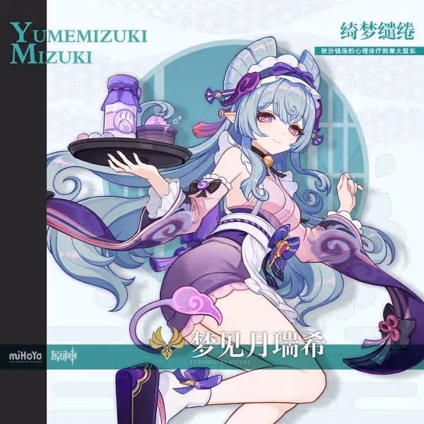《原神》夢見月瑞希實裝時間