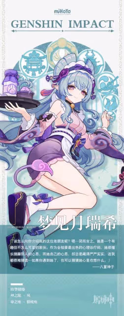《原神》夢見月瑞希實裝時間
