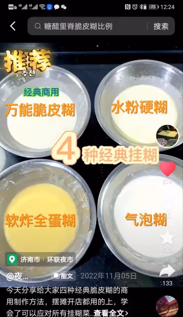 炸糊