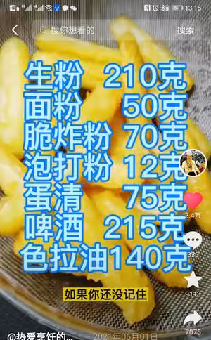 炸糊