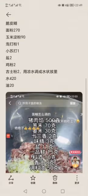 炸糊