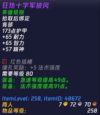 WLK懷舊服:HTOC團本戰利品系統全面詳解