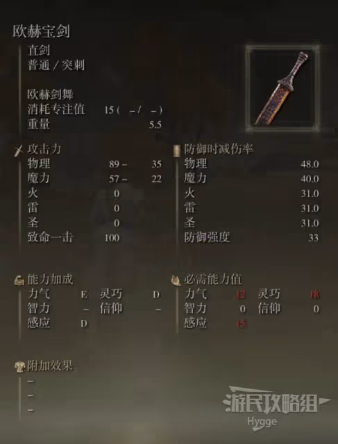 《艾爾登法環》歐赫寶劍面板與獲取教程