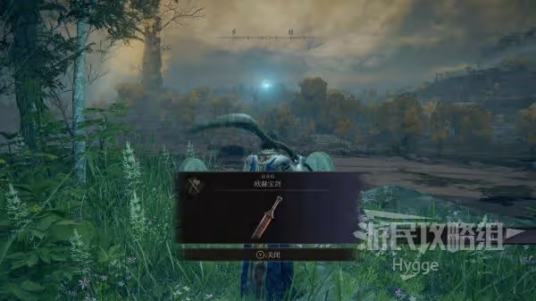 《艾爾登法環》歐赫寶劍面板與獲取教程